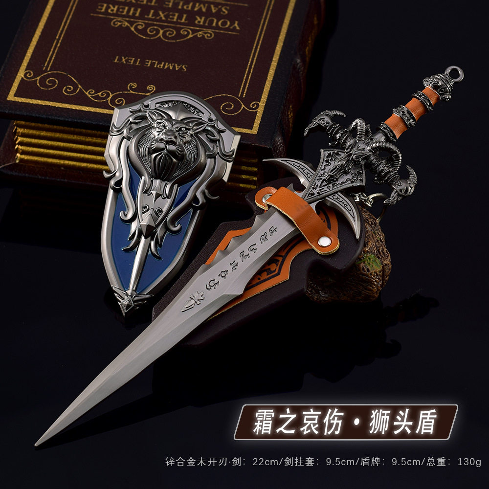 魔兽世界游戏周边22CM羊头剑霜之哀伤盾剑套装武器模型工艺品摆件