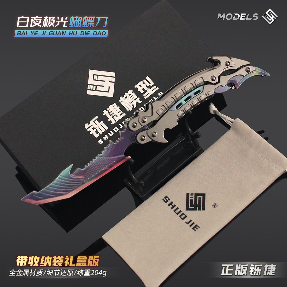 使命召唤周边雷光焰影蝴蝶dao白