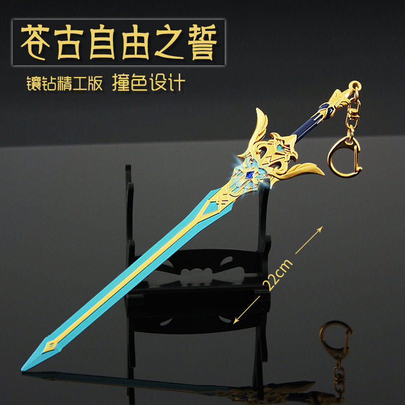 原神兵器游戏 苍古自由之誓合金武器模型摆件钥匙扣22cm镶钻版
