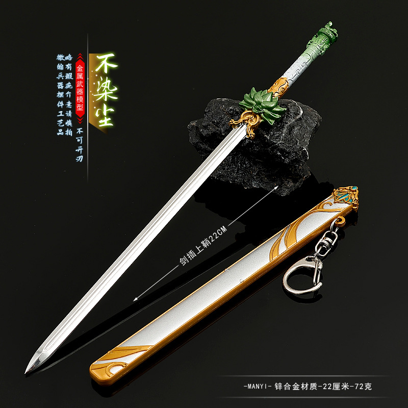 宫春水影视周边金属刀剑不染尘22