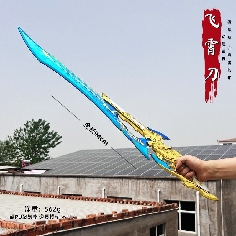 崩坏星穹铁道飞霄重斧飞霄刀大号