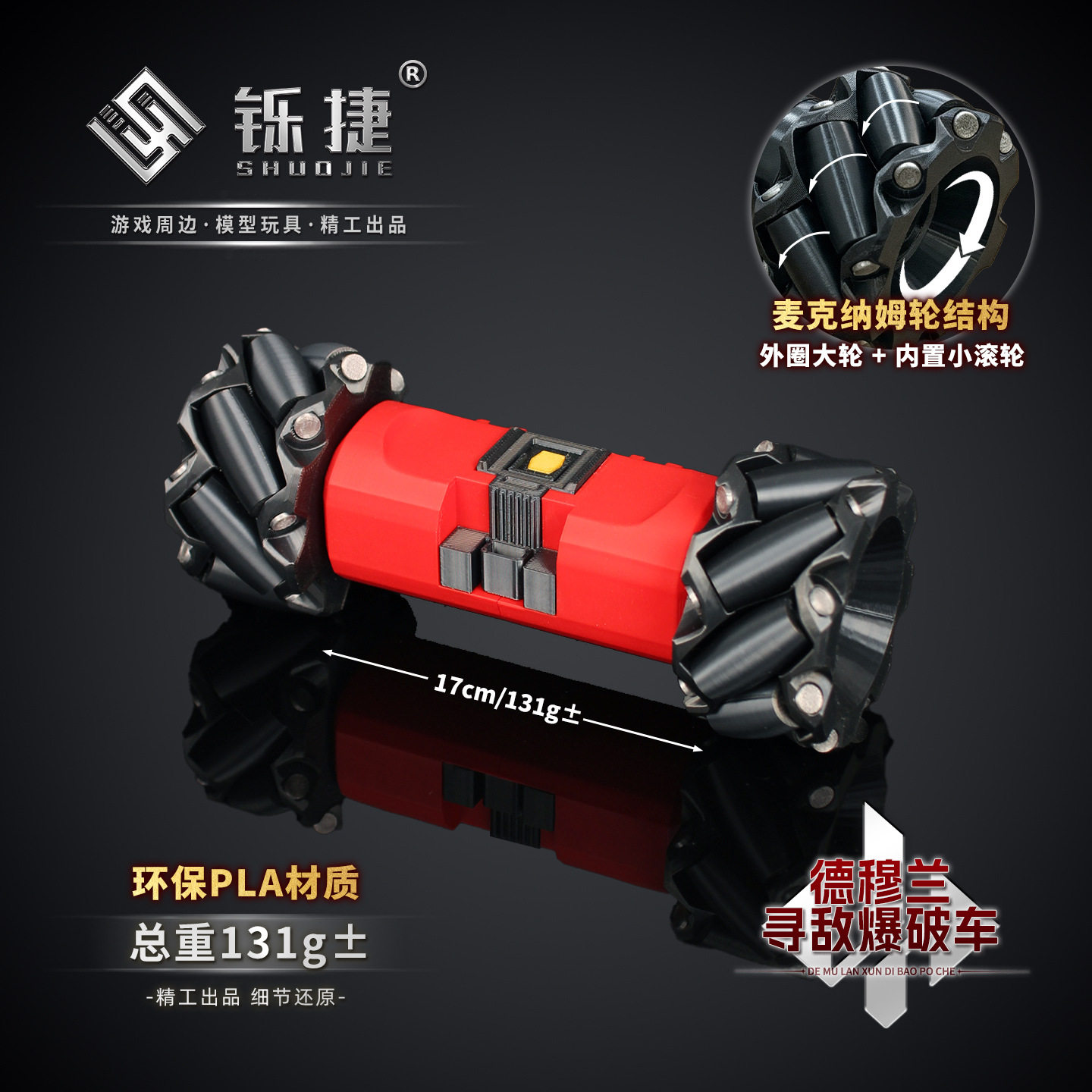 铄捷 三角洲周边 德穆兰寻敌爆破车 3d打印模型玩具收藏摆件17cm