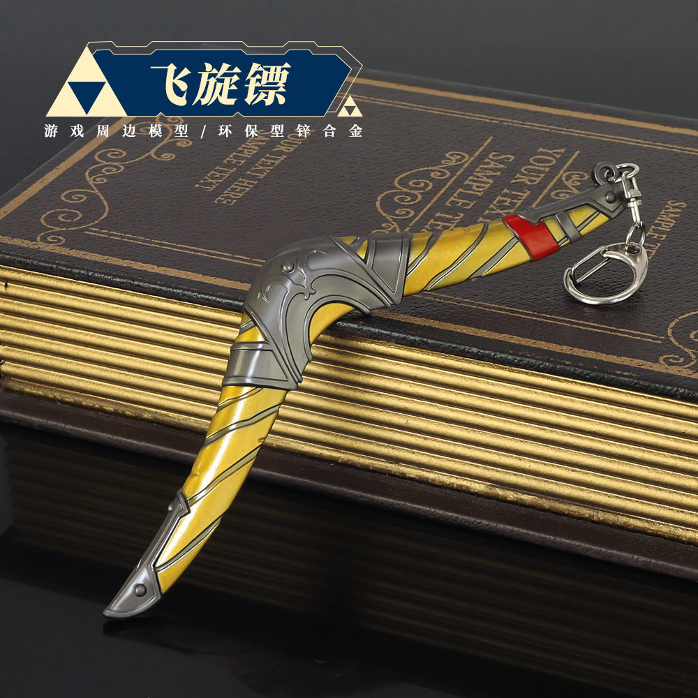 塞尔达传说游戏周边林克飞旋镖武器模型工艺拼摆件