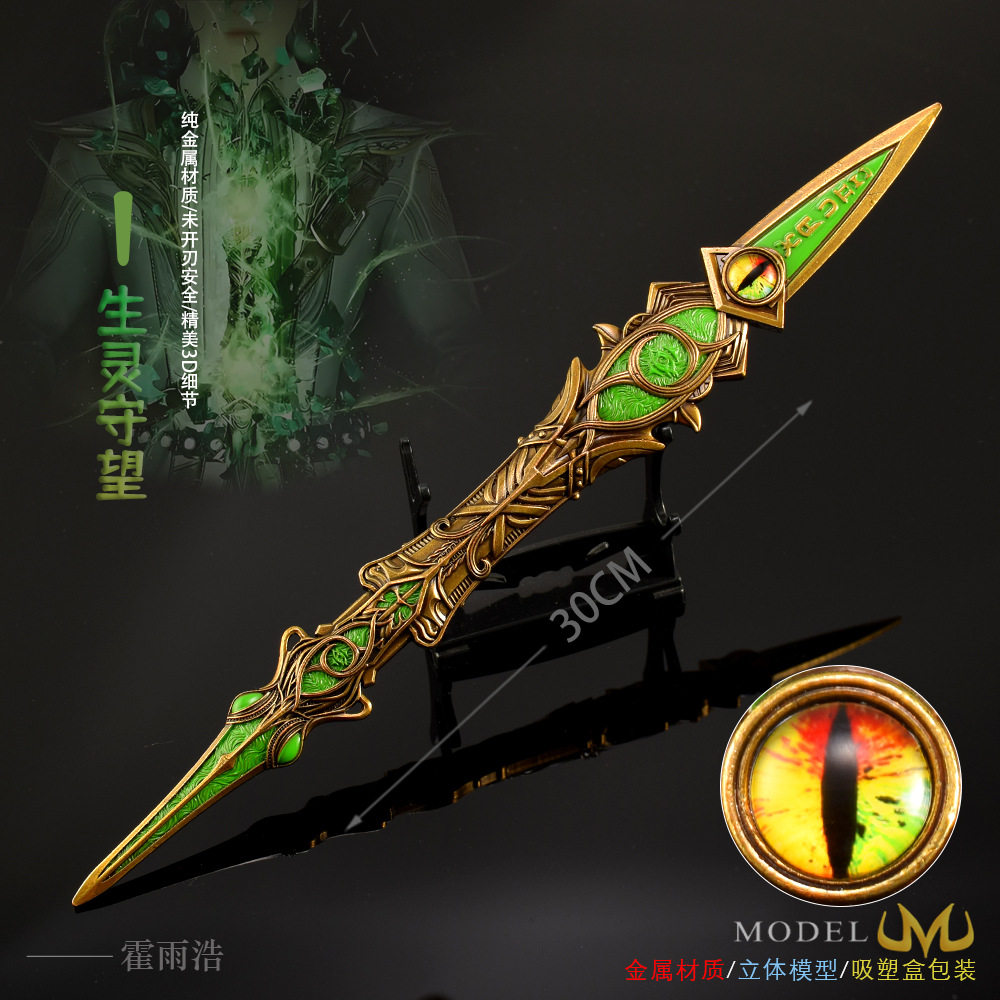 DL动漫周边武器模型霍雨浩生灵守