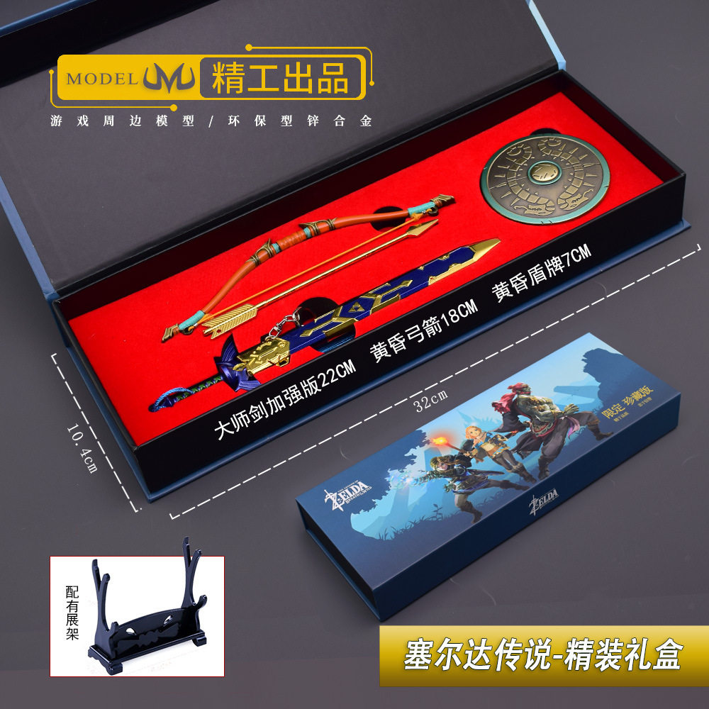 塞尔达传说游戏周边大师剑加强版黄昏弓旅人盾武器彩盒三件套模型