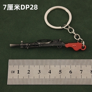 绝地求生吃鸡周边手办DP28武器模型儿童玩具枪小号枪模钥匙扣挂机
