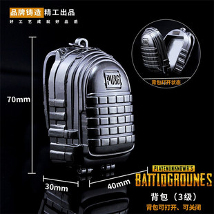 和平精英手办吃鸡武器模型玩具枪模三级包背包装备道具钥匙扣挂件