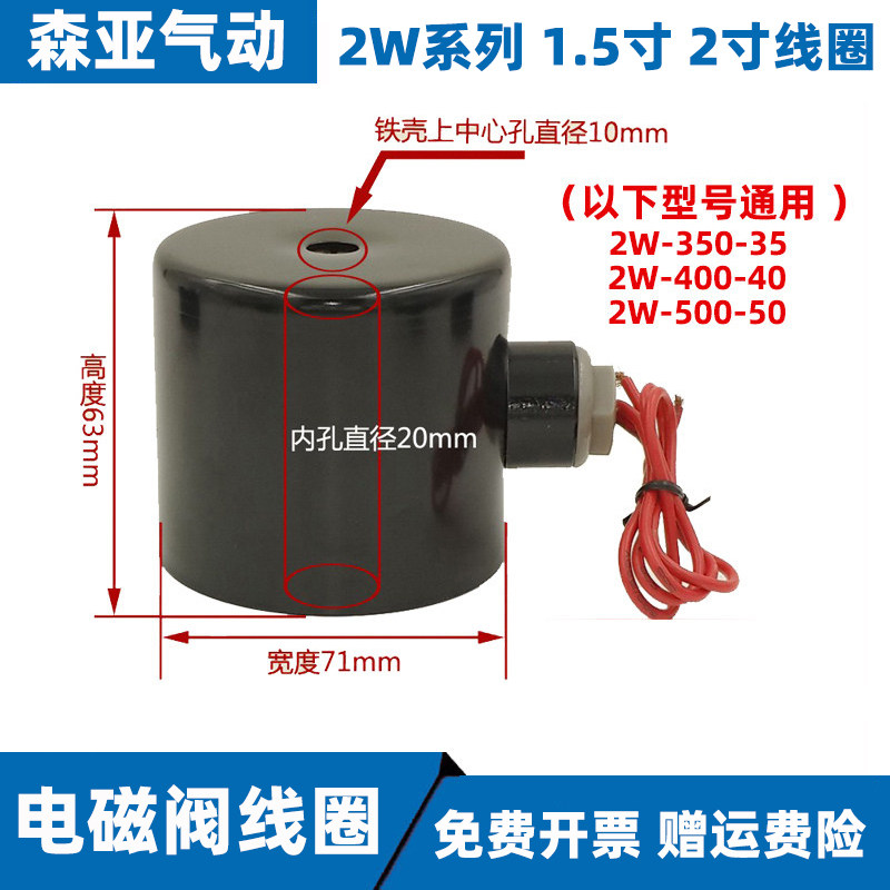2W系列电磁阀线圈 全铜水阀线圈2W400-40 2W500-50款内孔20mm防水