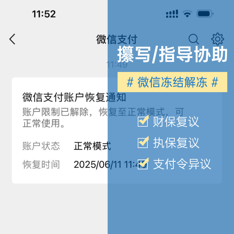微信冻结执保支付宝财保代写保全复议申请书异地冻结管辖权异议