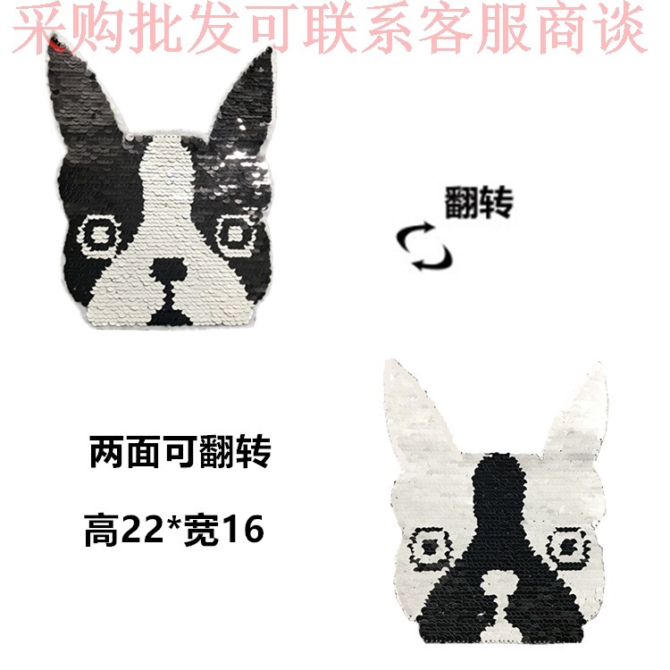 卡通哈巴狗珠片绣渐变色翻片亮片女装服饰搭配绣花大号刺绣 布贴