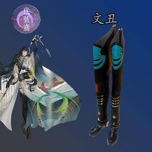 代号鸢 文丑 cos鞋cosplay订做漫展二次元定做演出鞋来图定制