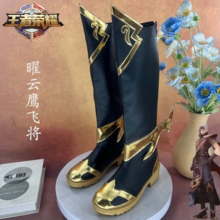 王者荣耀 曜云鹰飞将cosplay鞋漫男二次元动漫漫展游戏演出鞋定制