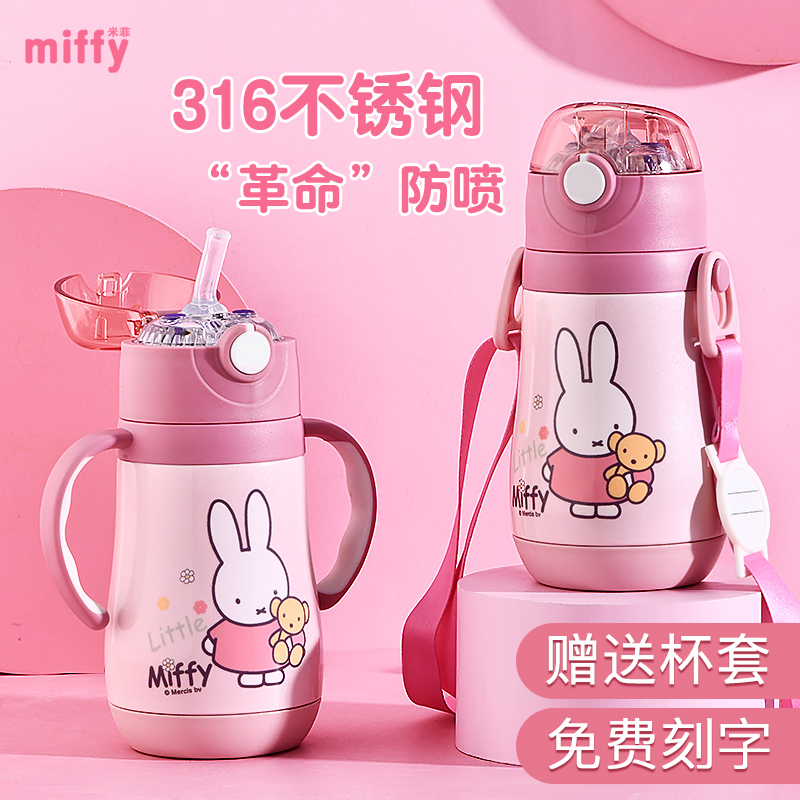 Miffy米菲 米菲儿童保温杯带吸管两用学饮杯婴儿男女小宝宝幼儿园喝水壶外出 图片价格品牌报价 原仓数据