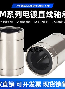 电镀防锈直线运动轴承LM16UU 20UU 25UU 30 35 40 50 60LUU加长