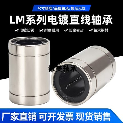 电镀防锈直线运动轴承LM16UU 20UU 25UU 30 35 40 50 60LUU加长
