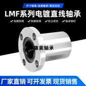 电镀防锈直线光轴圆法兰轴承LMF12UU 60LUU