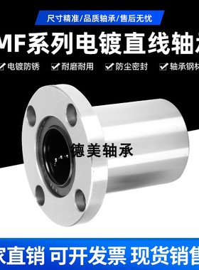 电镀防锈直线光轴圆法兰轴承LMF12UU 16 20 25 30 35 40 50 60LUU