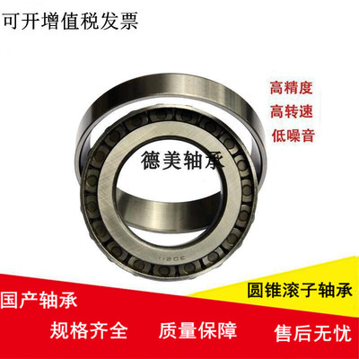 轴承302143021530216