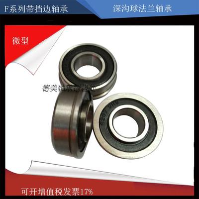 带台阶法兰边轴承F6200 F6201 F6203  6204  6205 6206 6207 6208