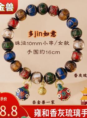 各地寺庙同款香灰琉璃手串十全十美一家三口吞金兽精品文玩