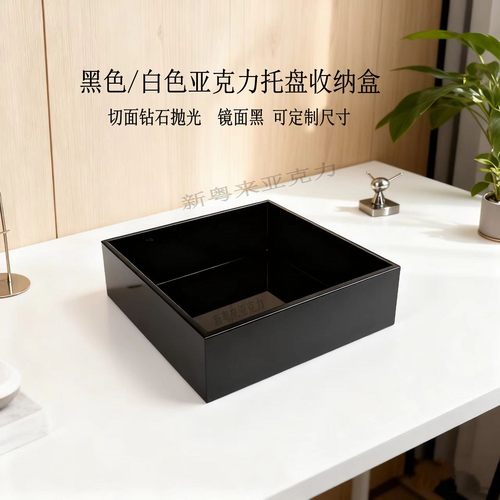 亚克力托盘黑色白色透明订制