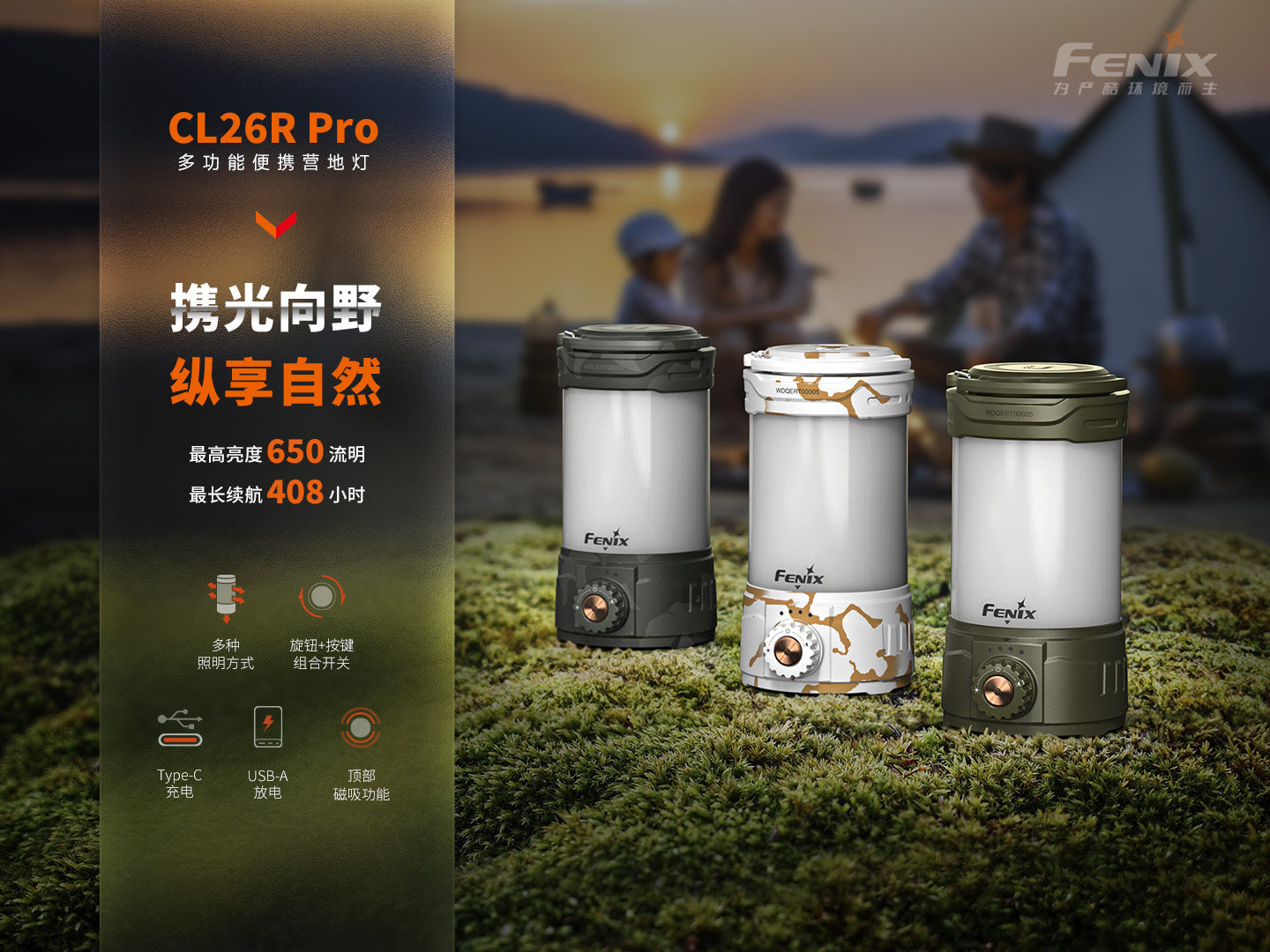 FENIX菲尼克斯户外装备营地灯照明灯露营装备工具CL26R PRO