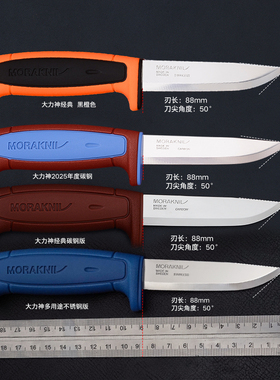 瑞典MORA莫拉刀大力神经典版户外野营装备露营工具高硬度小直刀