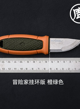 【年中特惠】瑞典莫拉户外装备小直刀 野营露营多用途工具 冒险家
