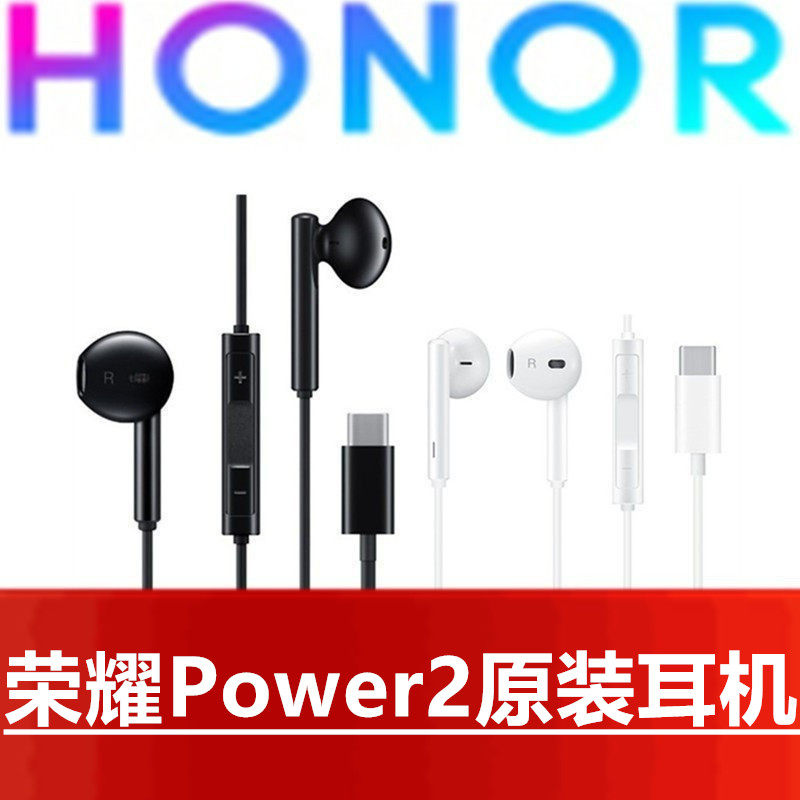 荣耀Power2原装耳机高品质音效手机通话听歌数字耳塞官方原厂正品,影音电器,普通有线耳机,淘宝优惠券,粉丝福利购,淘宝优惠卷