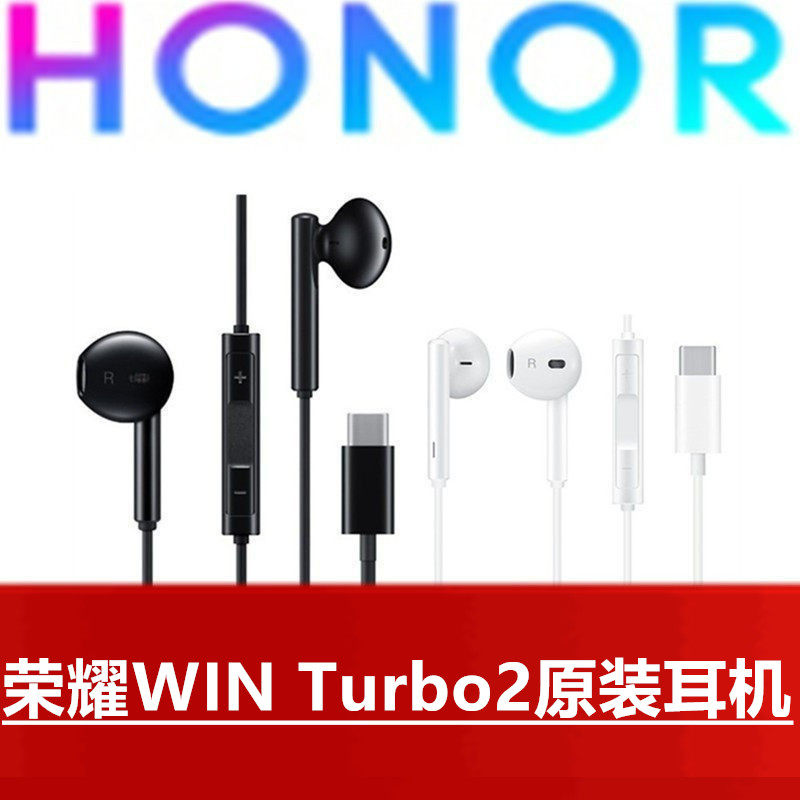 荣耀WIN RT2原装耳机高品质手机通话K歌线控数字耳塞官方原厂正品
