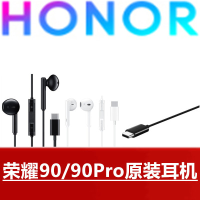 HONOR荣耀90 90Pro原装耳机高品质音效手机通话K唱歌耳机原厂正品
