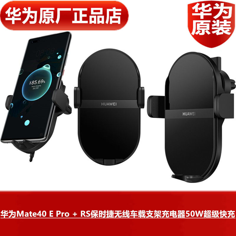 华为Mate40EPro+RS保时捷原装无线车载支架充电器50W手机无线超级快充66W手机有线直充6A数据线官方原厂正品