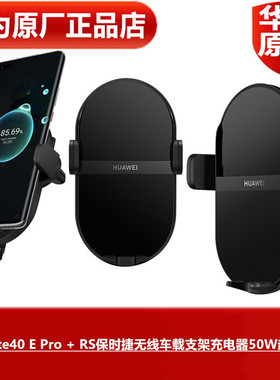 华为Mate40EPro+RS保时捷原装无线车载支架充电器50W手机无线超级快充66W手机有线直充6A数据线官方原厂正品
