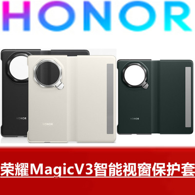 荣耀MagicV3智能视窗保护套时尚商务简约折叠手机专用翻盖保护套全包防摔手机壳皮套翻盖保护套官方原厂正品