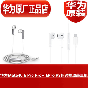 RS保时捷原装 Pro 华为Mate40 耳机高品质音效手机耳塞原厂正品