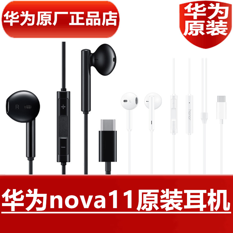 华为nova11原装耳机高品质音效手机语音通话K歌听歌耳塞原厂正品