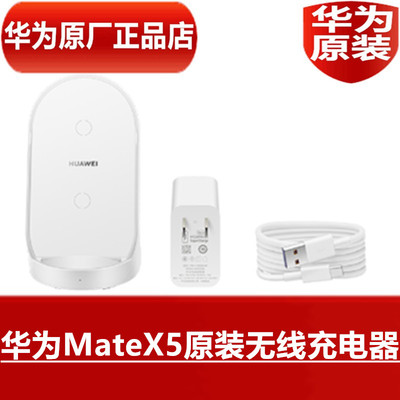 HUAWEI华为MateX5原装无线充电器50W无线折叠屏手机超级快充底座66W专用闪充6A TypeC快充电线官方原厂正品