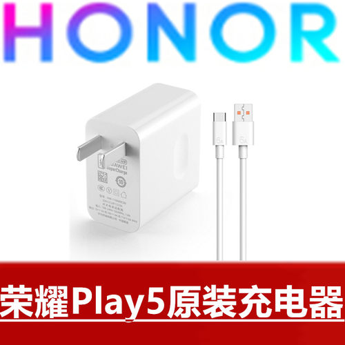 HONOR荣耀Play5原装充电器66W手机超级快充11V6A高品质快充头6A闪速充电数据线官方原厂正品