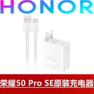 HONOR荣耀50 50Pro 50SE原装充电器66W超级快充6A高品质充电线高品质66W闪充头手机原配充电器官方原厂正品