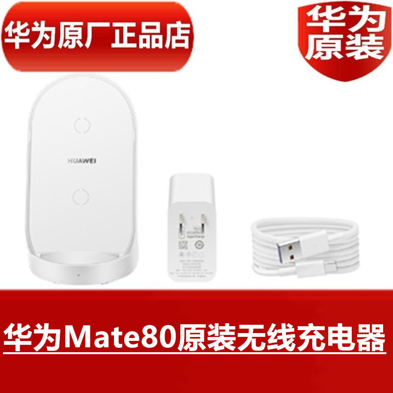 HUAWEI华为Mate80原装无线充电器50W手机无线超级快充折叠手机无线闪充原配专用折叠屏无线充官方原厂正品