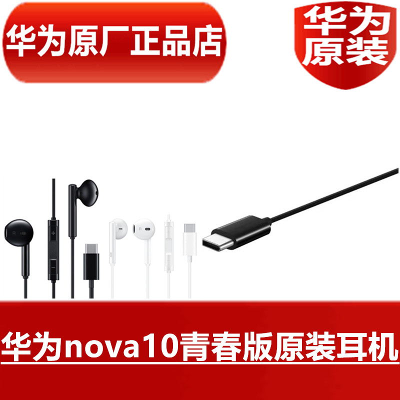 华为nova10青春版原装耳机高品质音效手机线控数字耳塞原厂正品