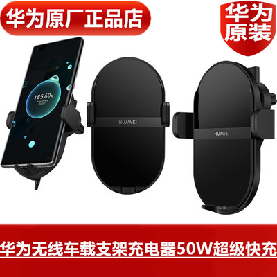 HUAWEI华为Mate30E Pro无线车载支架充电器P40Pro+无线50W超级快充汽车专用手机车充官方原装原厂正品