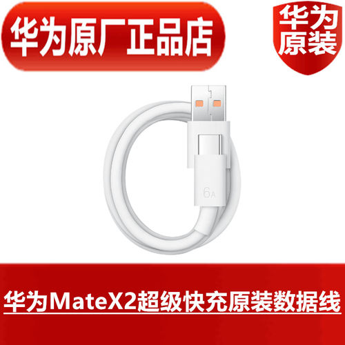 华为matex2超级快充原装手机