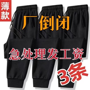 甩卖 子工作干活束脚休闲纯黑大码 春夏季 裤 宽松速干运动裤 男士