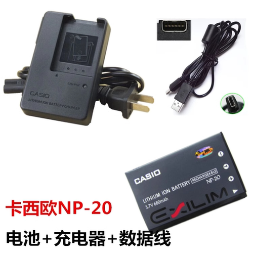 适用于卡西欧EX-Z65 Z75 Z77 Z11相机NP-20电池+充电器+数据线