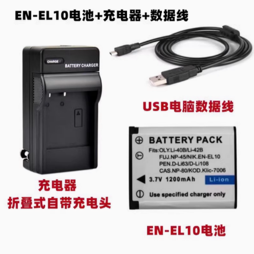 适用尼康S230 S500 S510 S520 S570 S600相机EN-EL10电池+充电器