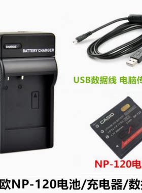 适用于卡西欧EX-ZS12 ZS15 ZS20 ZS30 ZS35相机NP-120电池+充电器