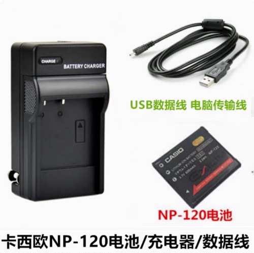 适用于卡西欧EX-ZS12 ZS15 ZS20 ZS30 ZS35相机NP-120电池+充电器