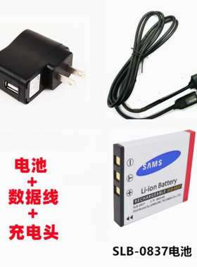 三星I5 I6 I70 L73 NV3 NV5 NV7相机SLB-0837电池+充电器+数据线