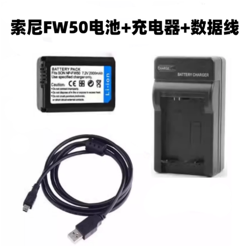 SONY/索尼NEX7 NEX-C3 NEX5N NEX-5C 微单相机电池+充电器+数据线